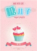 糖二代(娛樂圈)