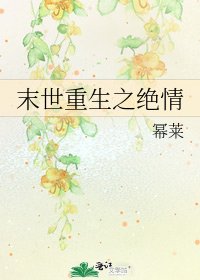 末世重生之绝情